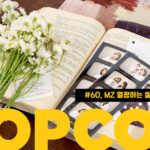 MZ 세대 사이 선풍적 인기를 끌고 있는 포토부스 파헤치기!